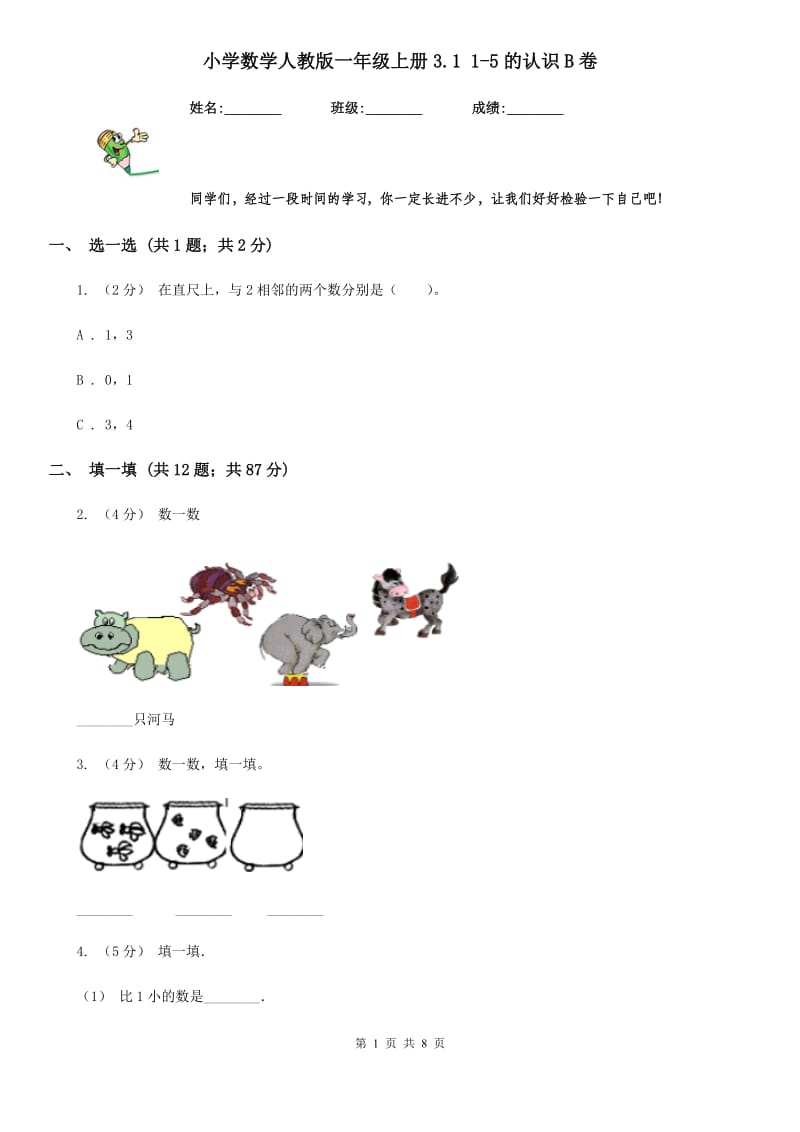 小学数学人教版一年级上册3.1 1-5的认识B卷_第1页