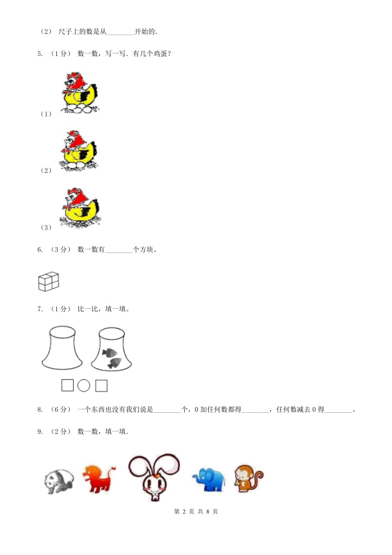 小学数学人教版一年级上册3.1 1-5的认识B卷_第2页