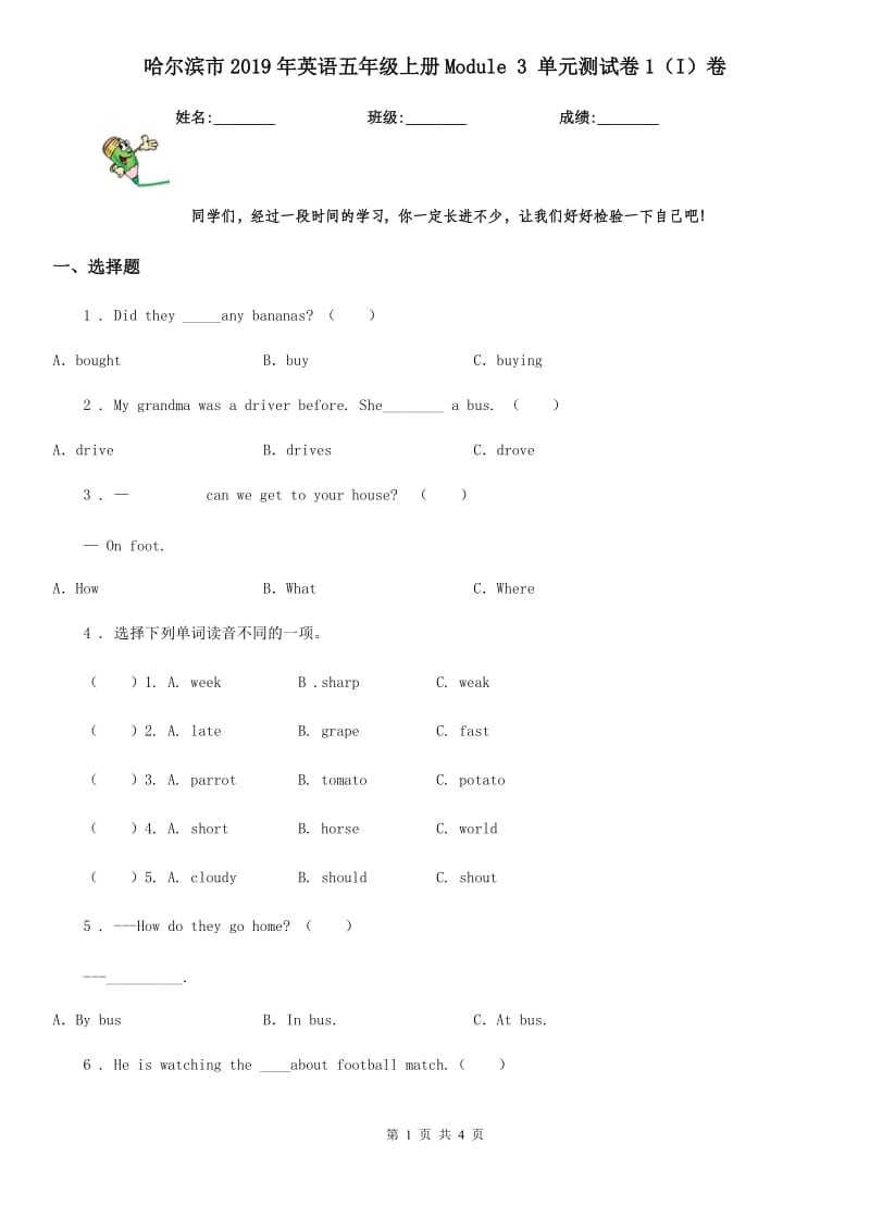 哈尔滨市2019年英语五年级上册Module 3 单元测试卷1（I）卷_第1页