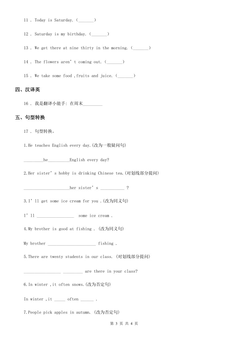 哈尔滨市2019年英语五年级上册Module 3 单元测试卷1（I）卷_第3页