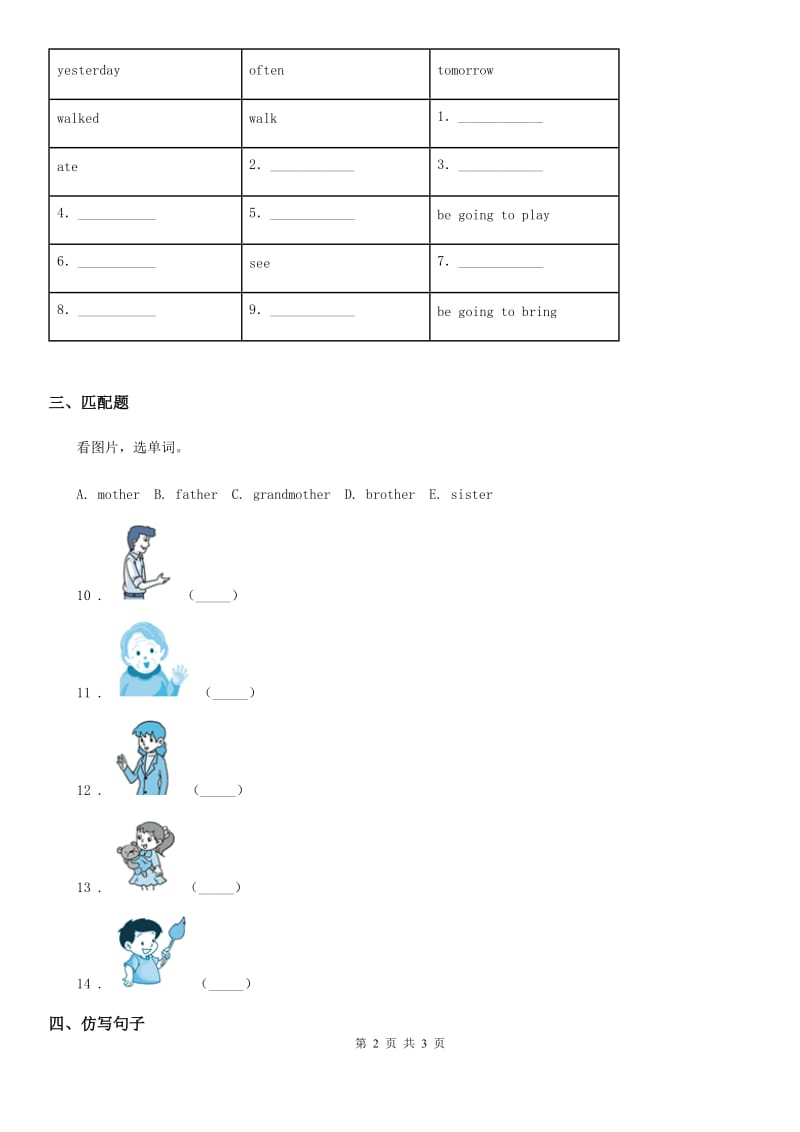 杭州市2020年英语六年级上册Unit 4 Lesson 20 Christmas Tree 练习卷A卷_第2页