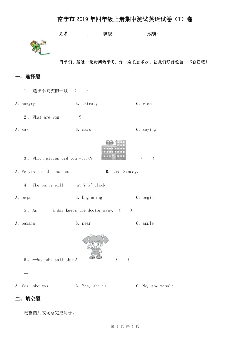 南宁市2019年四年级上册期中测试英语试卷（I）卷_第1页