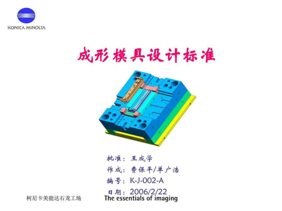 成形模具设计标准.图_第1页