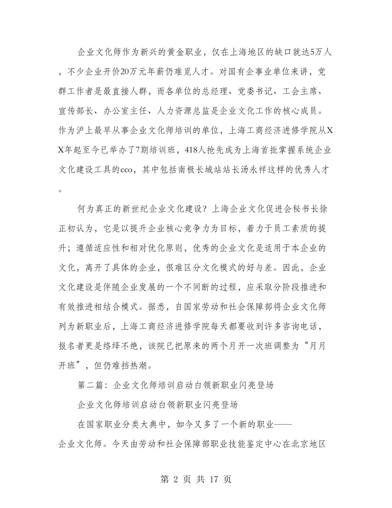 企业文化师成为新职业_第2页