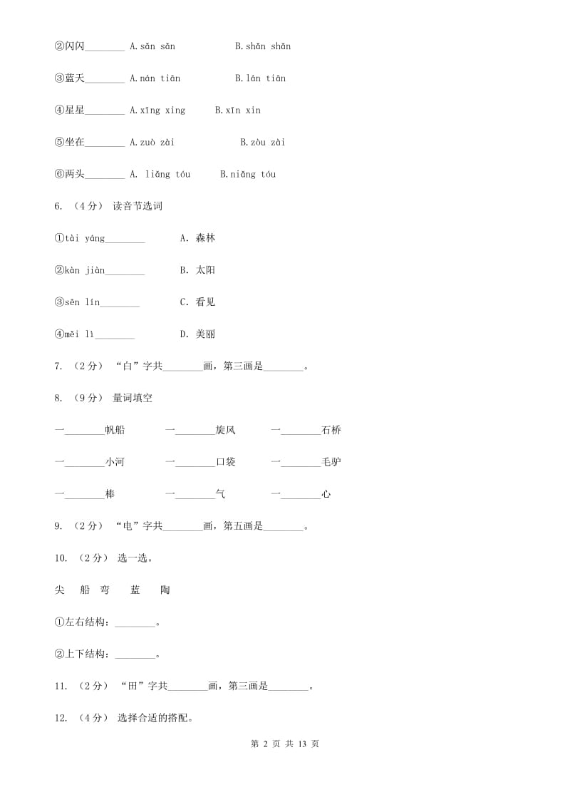 部编版小学语文一年级上册课文1 2《小小的船》课时训练（I）卷_第2页