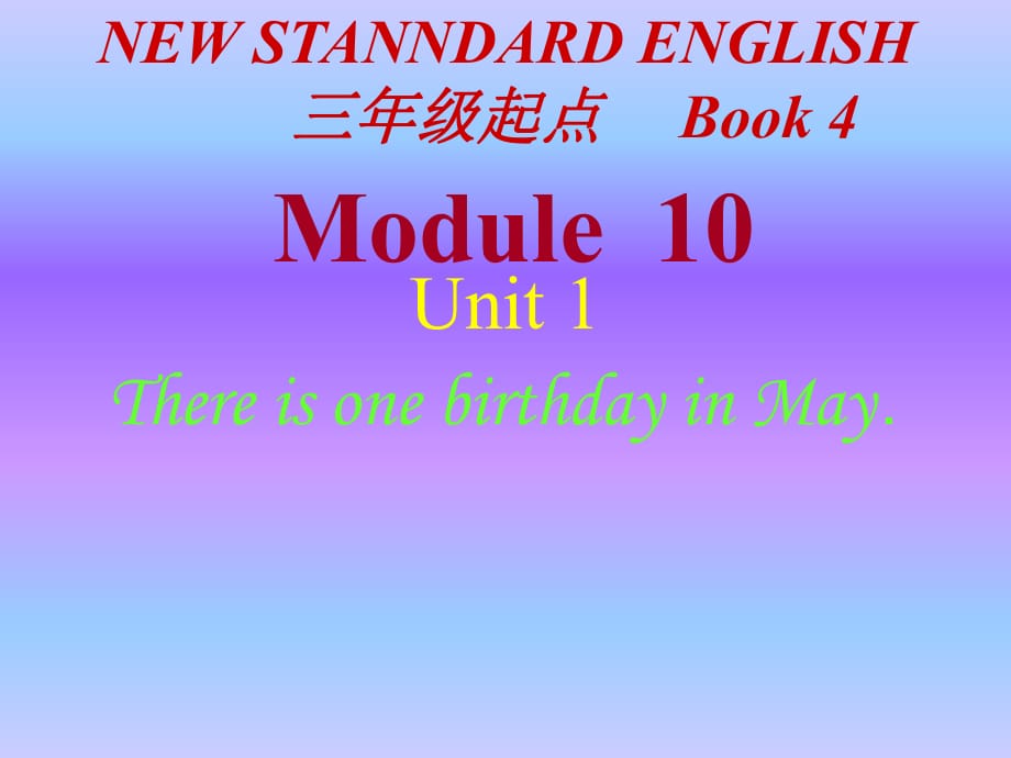 小學(xué)三年級英語modul_第1頁