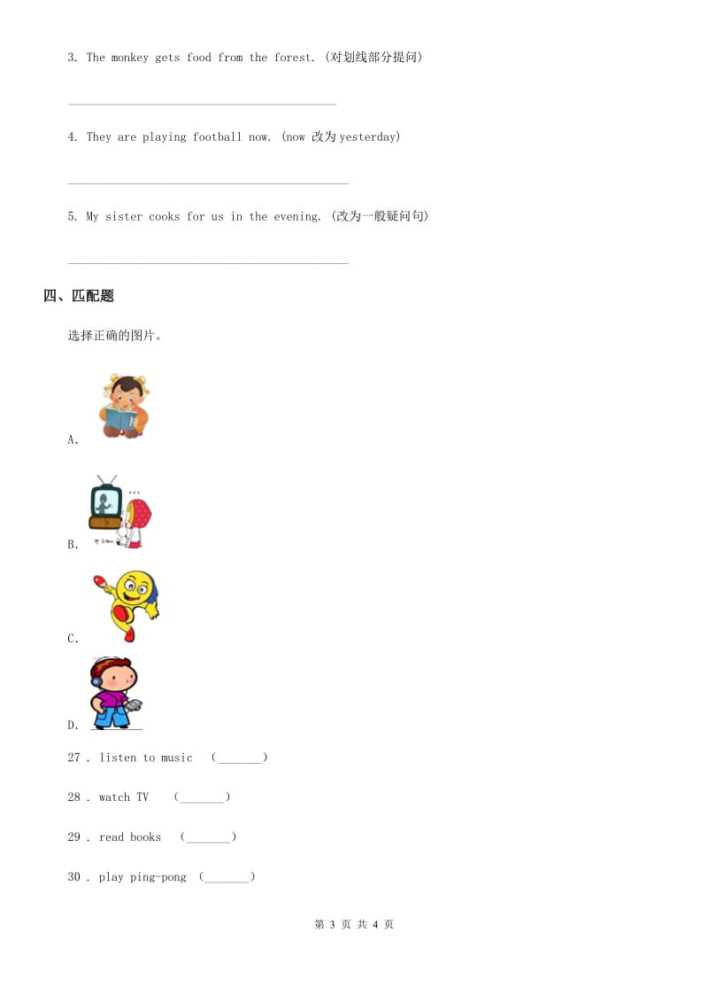 吉林省2019-2020学年英语六年级下册Unit 3 Where did you go Part A Let's learn 练习卷(2)A卷_第3页