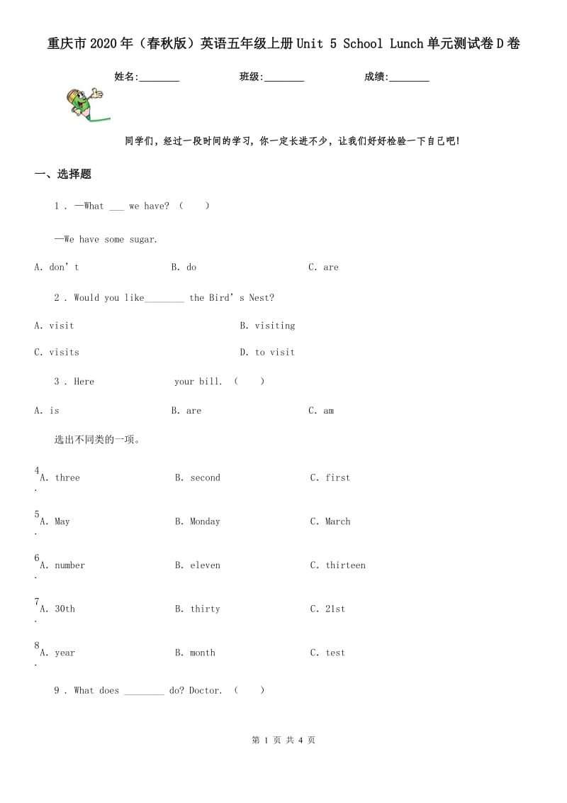 重庆市2020年（春秋版）英语五年级上册Unit 5 School Lunch单元测试卷D卷_第1页