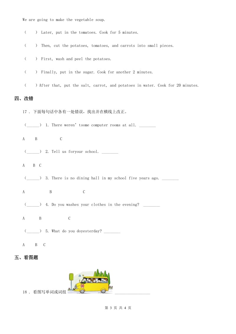重庆市2020年（春秋版）英语五年级上册Unit 5 School Lunch单元测试卷D卷_第3页