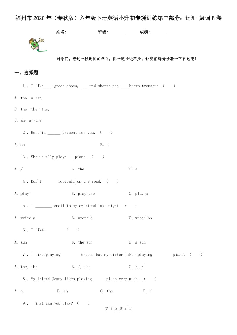 福州市2020年（春秋版）六年级下册英语小升初专项训练第三部分：词汇-冠词B卷_第1页