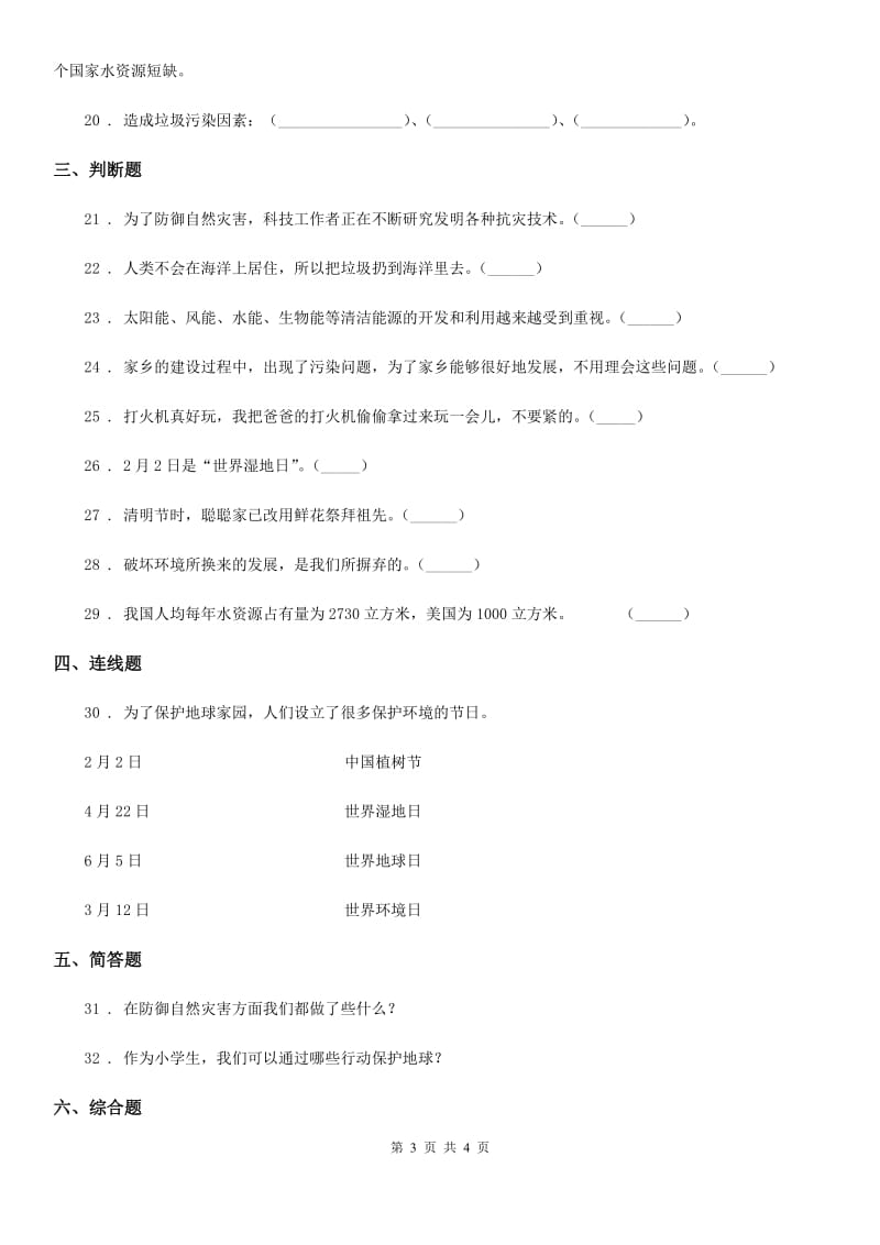 合肥市2019-2020年六年级下册第二单元《爱护地球 共同责任》单元测试卷C卷_第3页