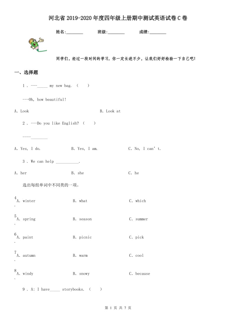 河北省2019-2020年度四年级上册期中测试英语试卷C卷_第1页