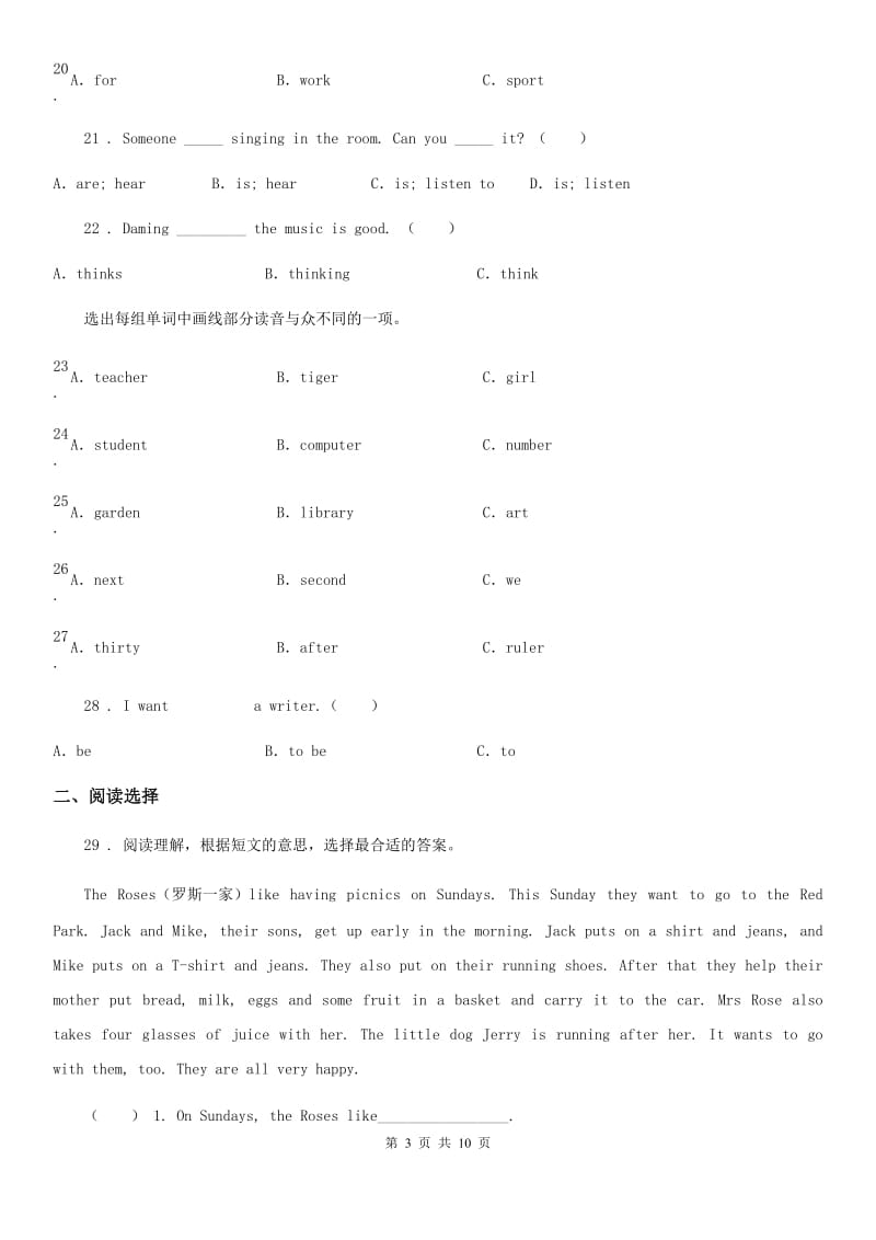 哈尔滨市2019-2020年度六年级下册小升初模拟测试英语试卷（八）（II）卷_第3页