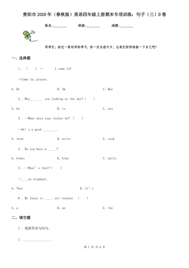 贵阳市2020年（春秋版）英语四年级上册期末专项训练：句子（三）D卷_第1页