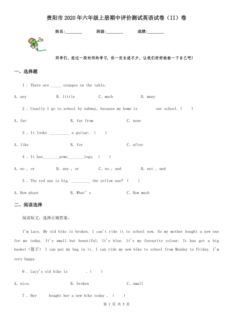 贵阳市2020年六年级上册期中评价测试英语试卷（II）卷_第1页