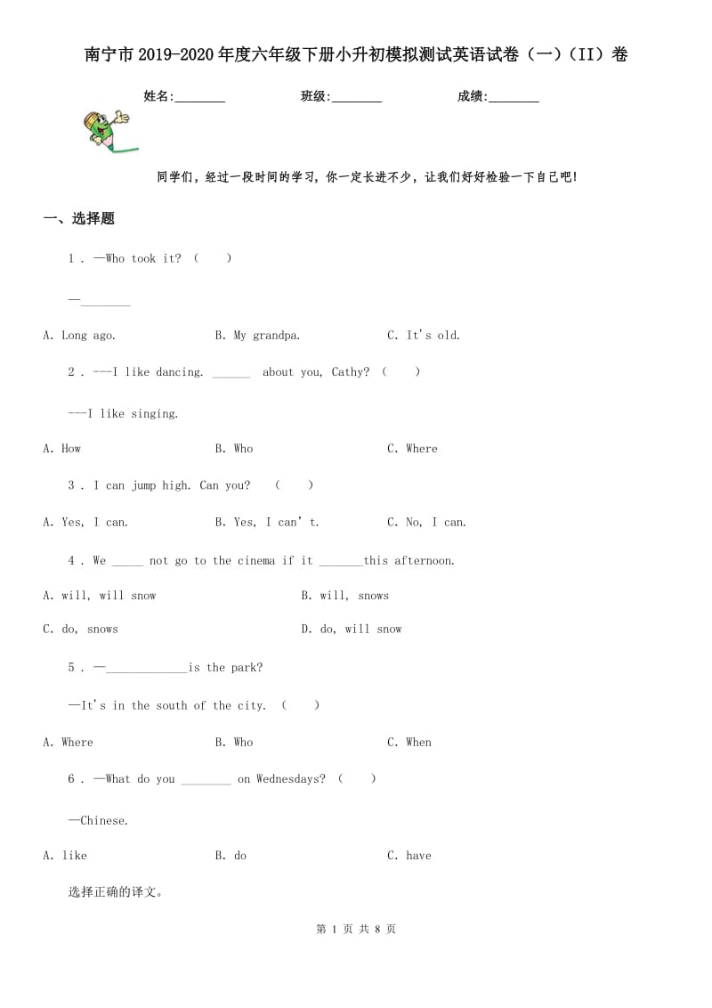 南宁市2019-2020年度六年级下册小升初模拟测试英语试卷（一）（II）卷_第1页