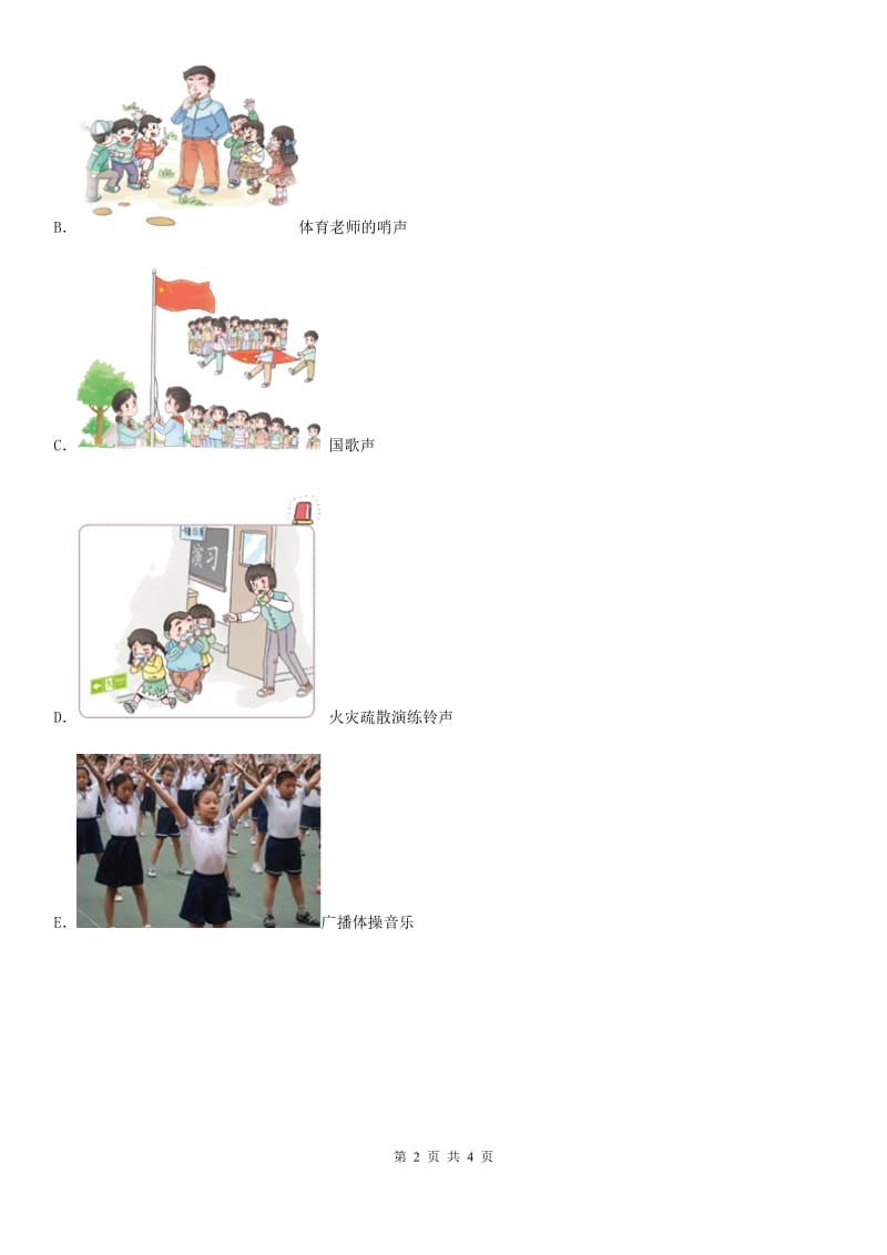 合肥市2019-2020学年度四年级上册第一单元 2 我们的班级我们订B卷_第2页