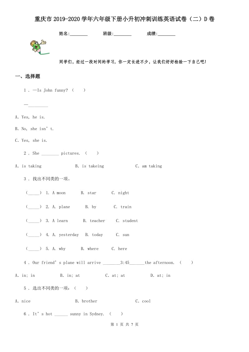 重庆市2019-2020学年六年级下册小升初冲刺训练英语试卷（二）D卷_第1页