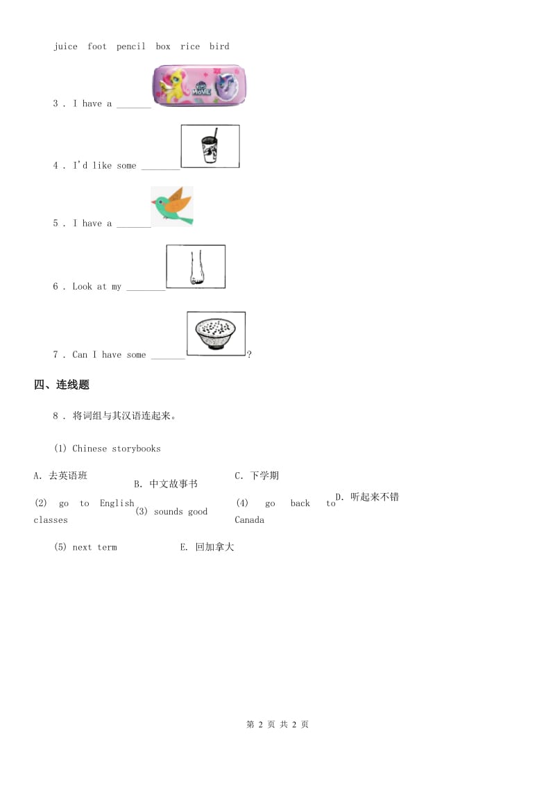 陕西省2020年（春秋版）英语四年级下册Unit 2 What time is it Part A Let's spell 练习卷（3）B卷_第2页