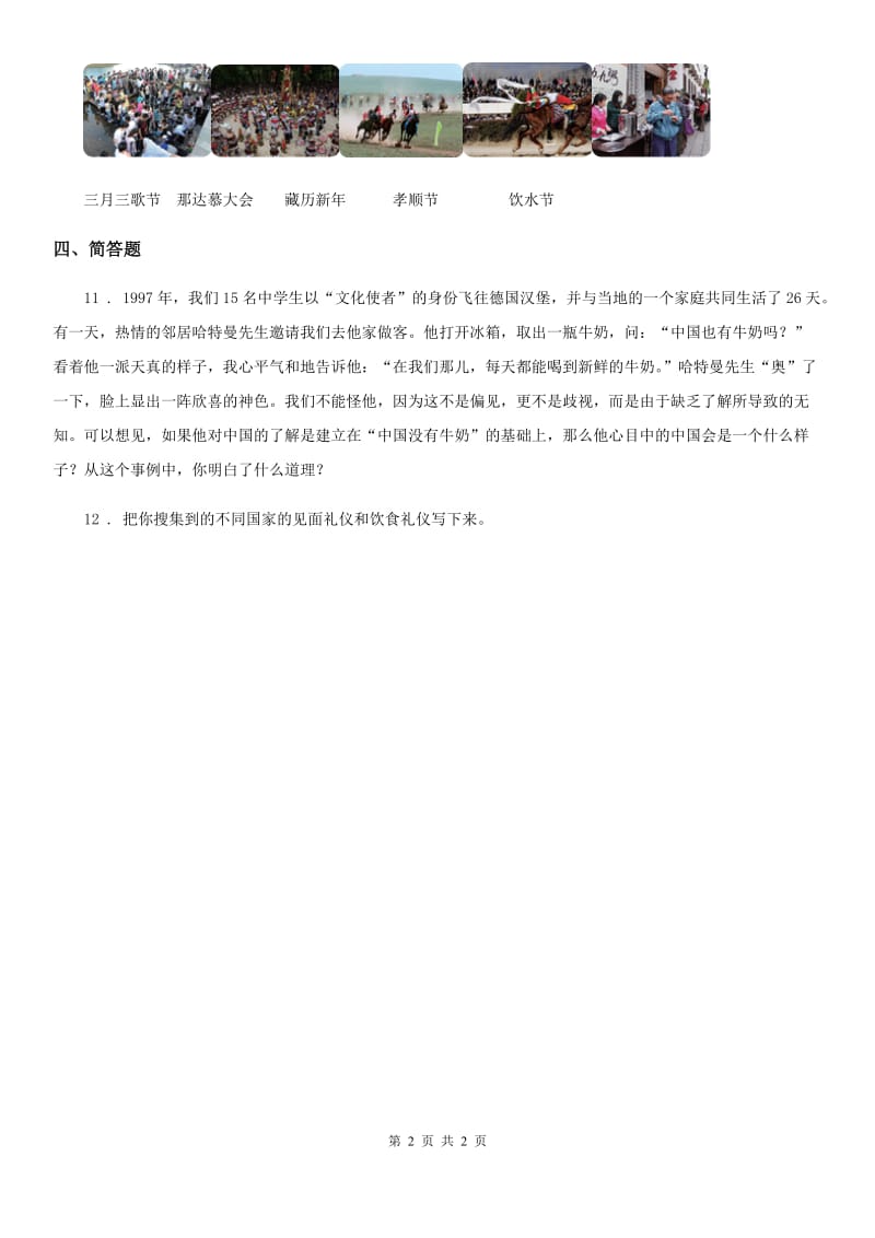 合肥市2019-2020学年度六年级上册4.3文化采风练习卷2B卷_第2页