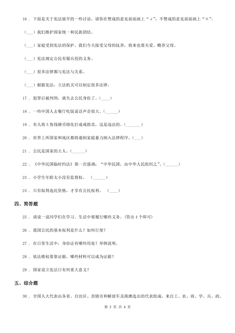 2019年六年级上册期中测试道德与法治试卷A卷（模拟）_第3页