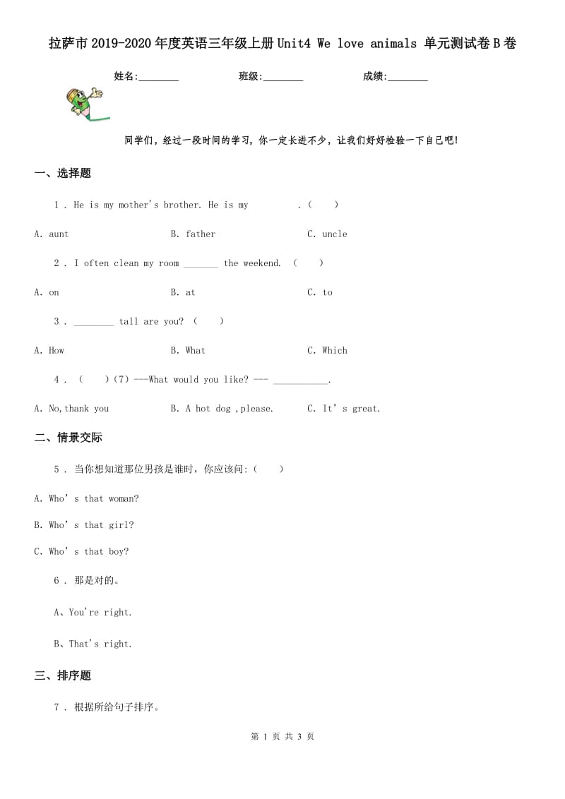 拉萨市2019-2020年度英语三年级上册Unit4 We love animals 单元测试卷B卷_第1页