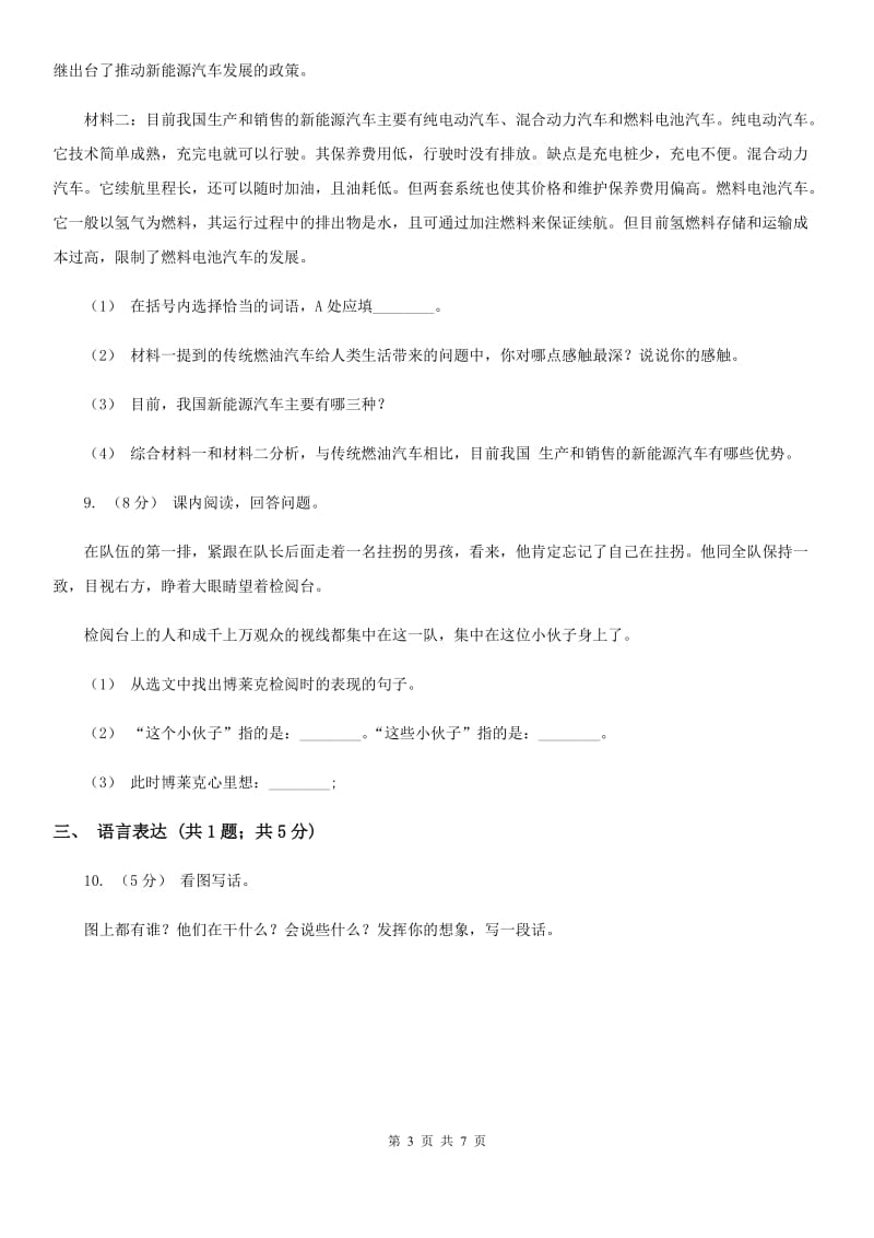 部编版2019-2020学年二年级下册语文第七单元提升练习A卷_第3页