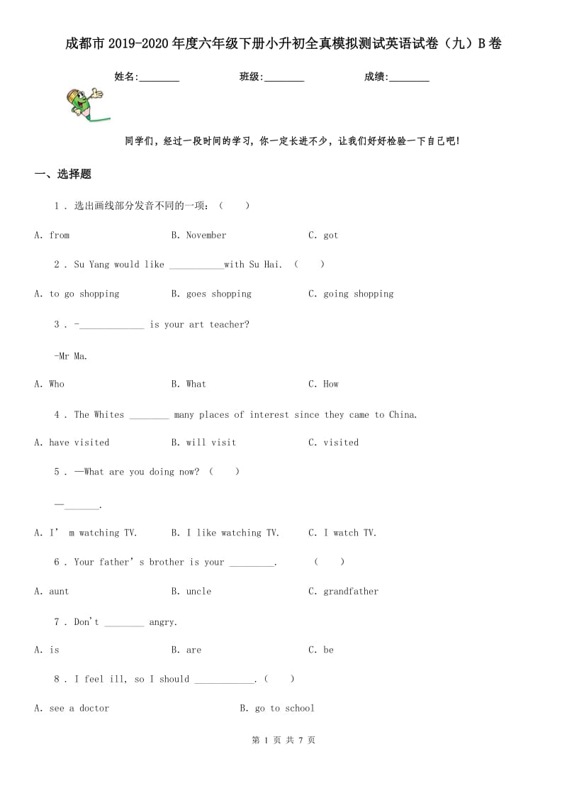 成都市2019-2020年度六年级下册小升初全真模拟测试英语试卷（九）B卷_第1页