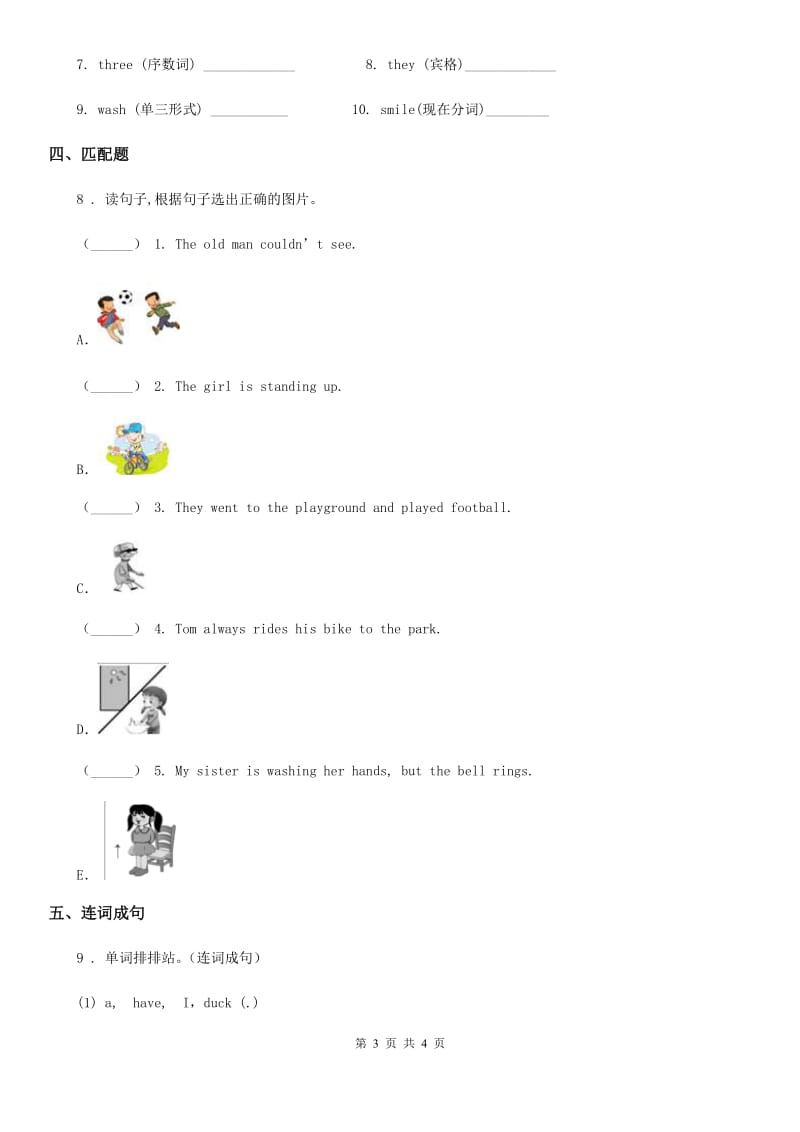 辽宁省2019-2020年度英语六年级下册Unit 4 Road safety 第一课时 练习卷（II）卷_第3页