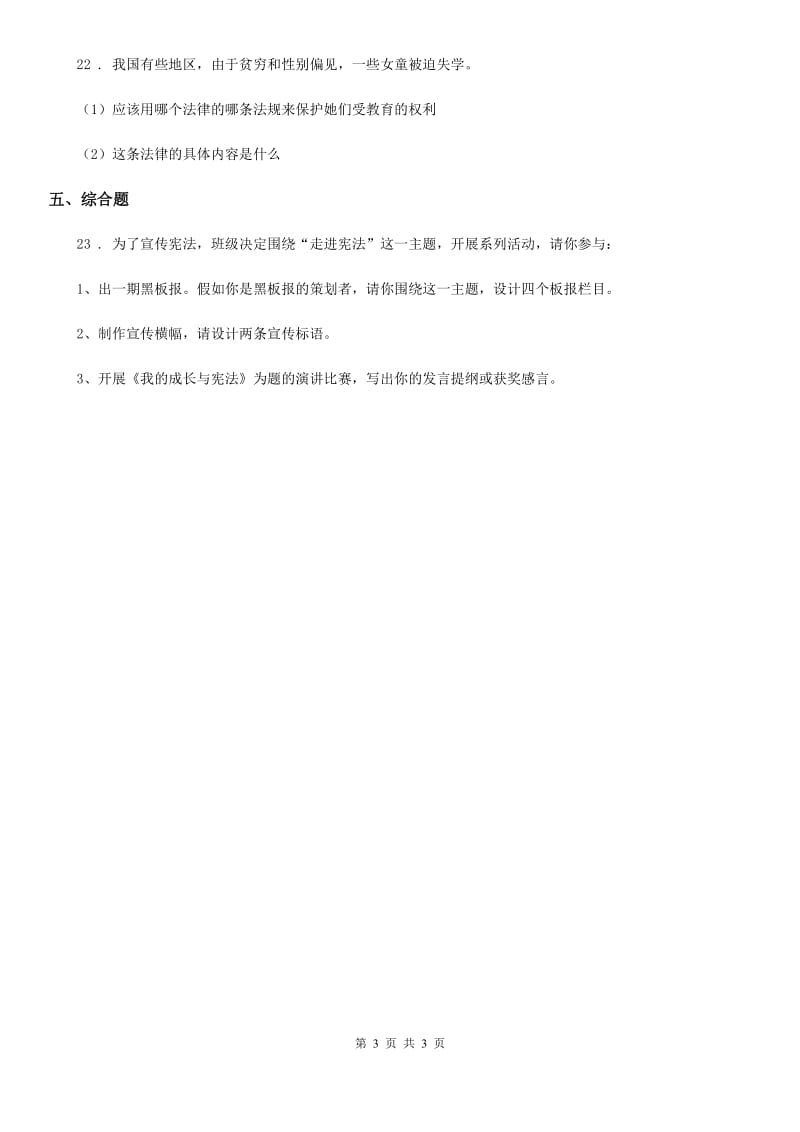 道德与法制2019年六年级上册第四单元法律保护我们健康成长 单元测试卷二（I）卷_第3页