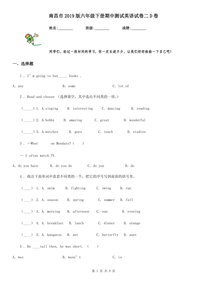 南昌市2019版六年级下册期中测试英语试卷二D卷_第1页