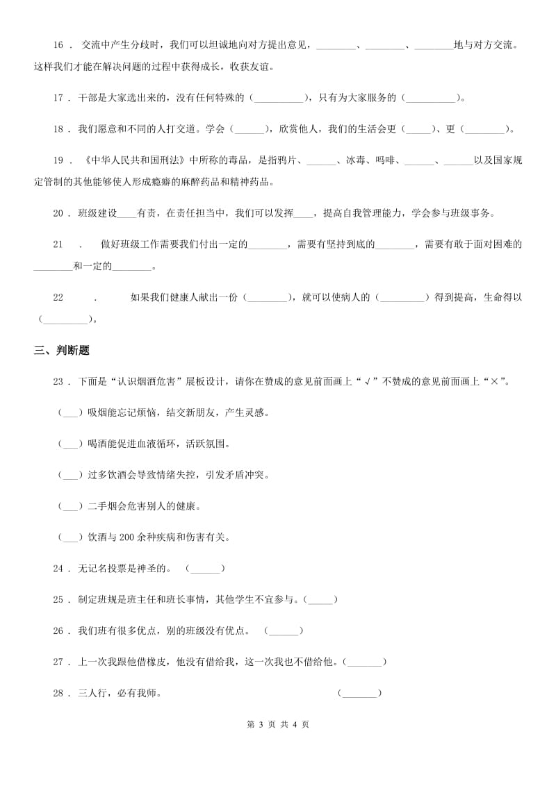 2020年五年级上册期中测试道德与法治试卷A卷（模拟）_第3页