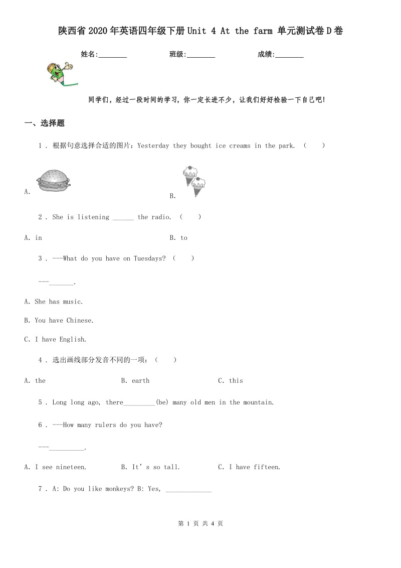 陕西省2020年英语四年级下册Unit 4 At the farm 单元测试卷D卷_第1页