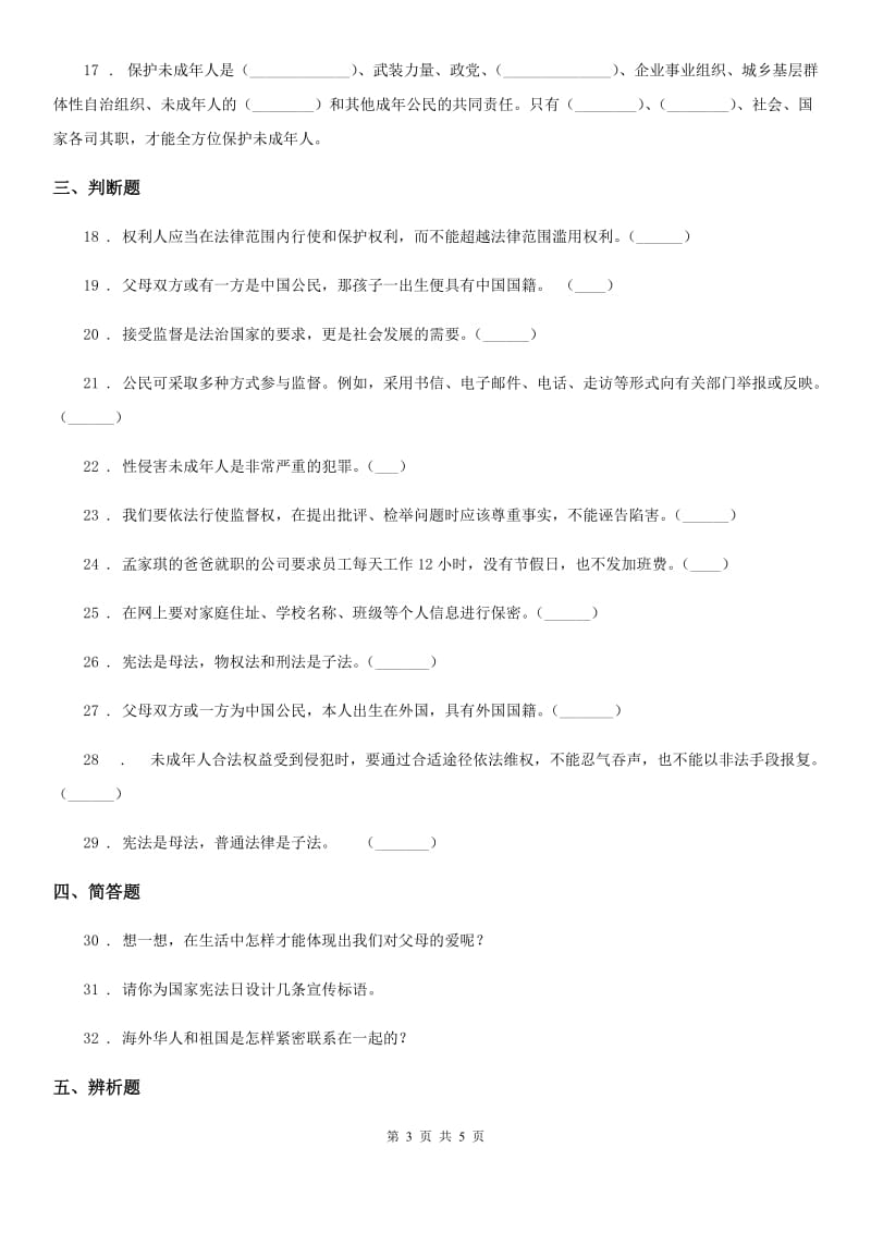 2020版六年级上册期末考试道德与法治试卷B卷_第3页