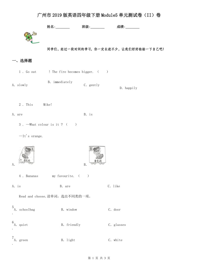 广州市2019版英语四年级下册Module5单元测试卷（II）卷_第1页