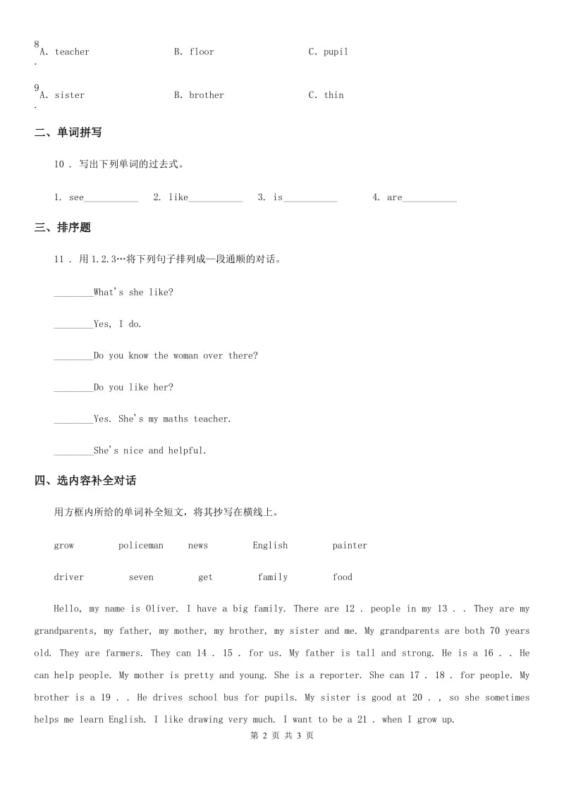 广州市2019版英语四年级下册Module5单元测试卷（II）卷_第2页