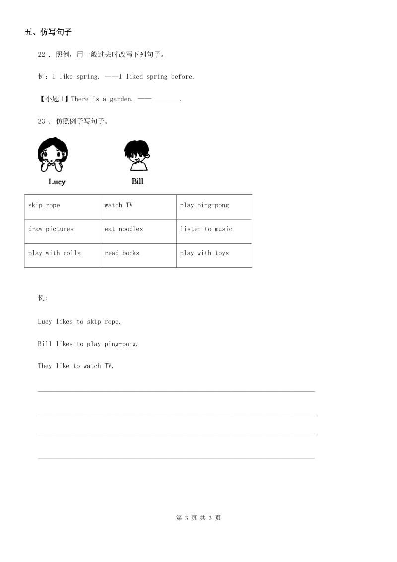 广州市2019版英语四年级下册Module5单元测试卷（II）卷_第3页