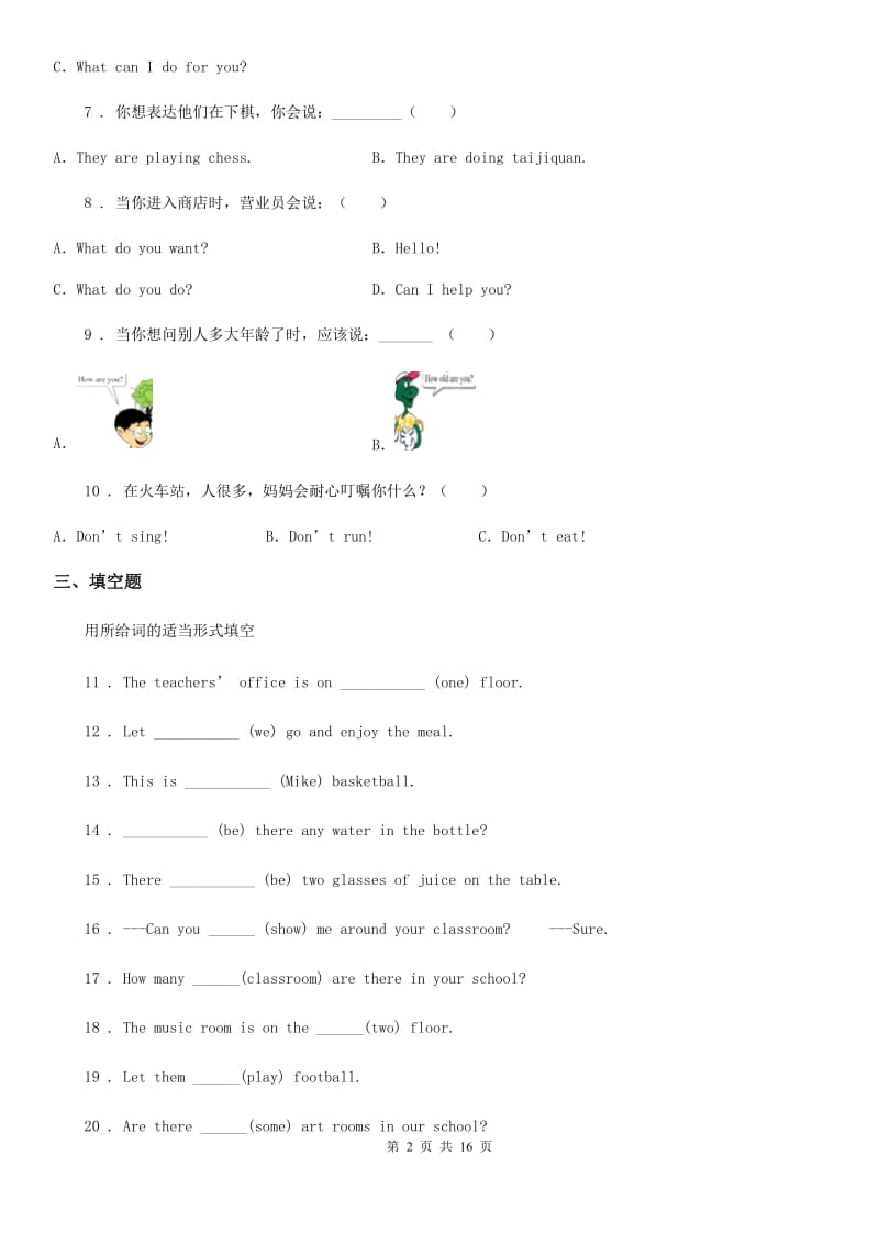 山西省2019版英语六年级下册专项训练：句型与语法B卷_第2页