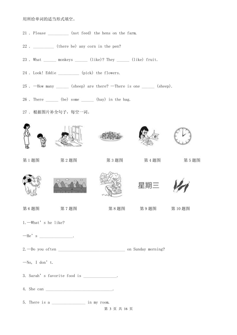 山西省2019版英语六年级下册专项训练：句型与语法B卷_第3页