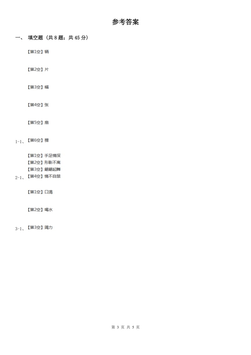 部教版小学语文一年级上册 课文4 第13课 乌鸦喝水 同步练习A卷_第3页