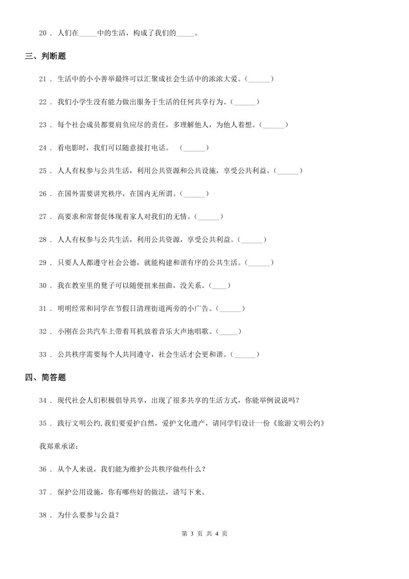 道德与法制2019-2020年度五年级下册第二单元 公共生活靠大家测试卷A卷（模拟）_第3页