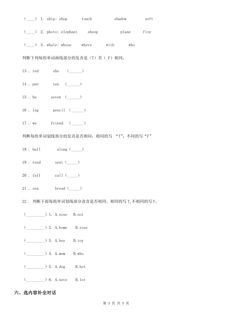 海口市2019年英语五年级上册 Module 4 Unit 2 What's the matter with Daming练习卷（II）卷_第3页