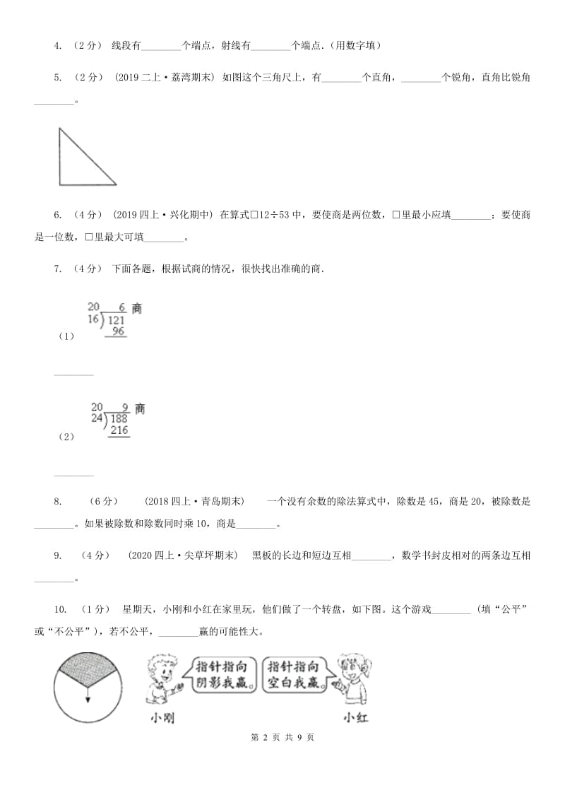 内蒙古自治区2019-2020学年四年级下学期数学期末试卷B卷_第2页