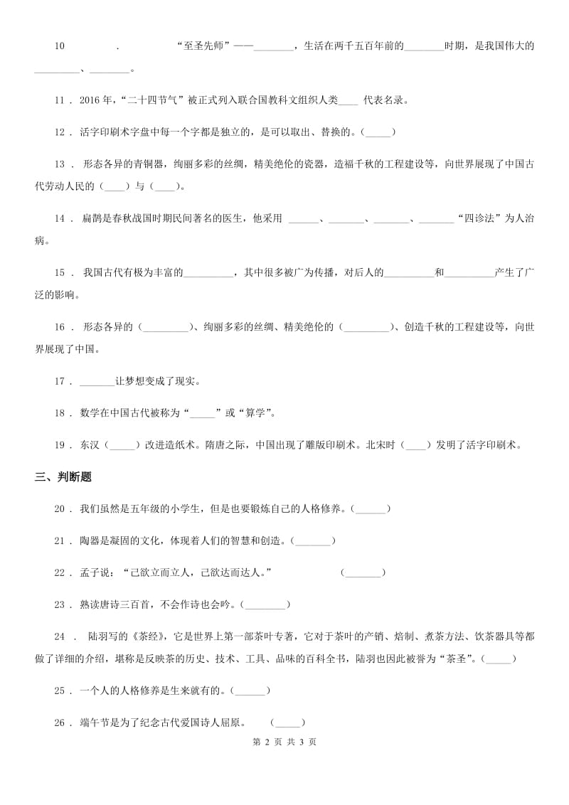 合肥市2019-2020学年五年级上册9 古代科技 耀我中华练习卷D卷_第2页