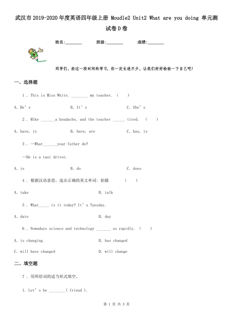 武汉市2019-2020年度英语四年级上册 Moudle2 Unit2 What are you doing 单元测试卷D卷_第1页