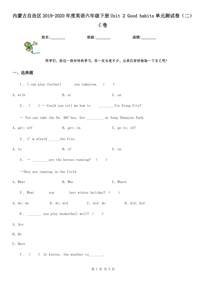 内蒙古自治区2019-2020年度英语六年级下册Unit 2 Good habits单元测试卷（二）C卷_第1页