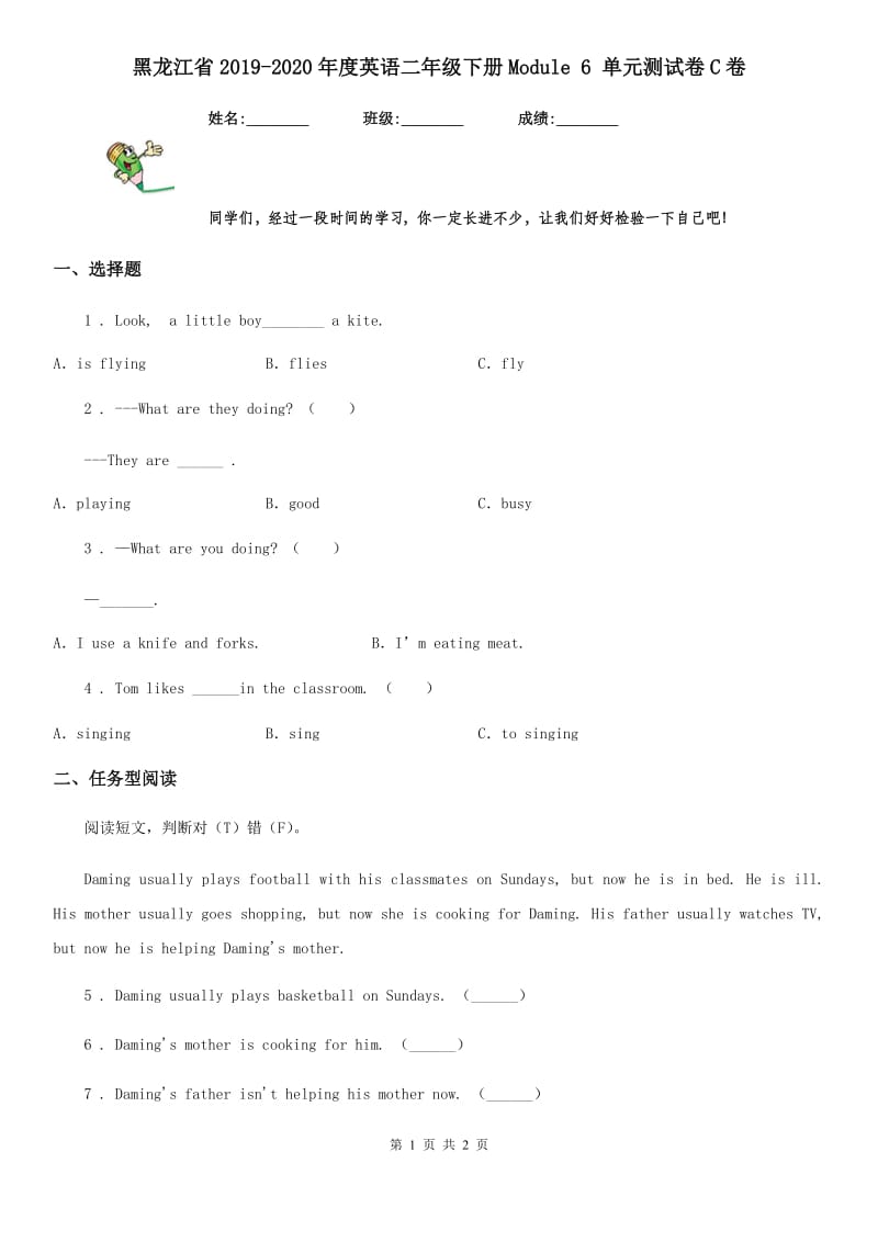 黑龙江省2019-2020年度英语二年级下册Module 6 单元测试卷C卷_第1页