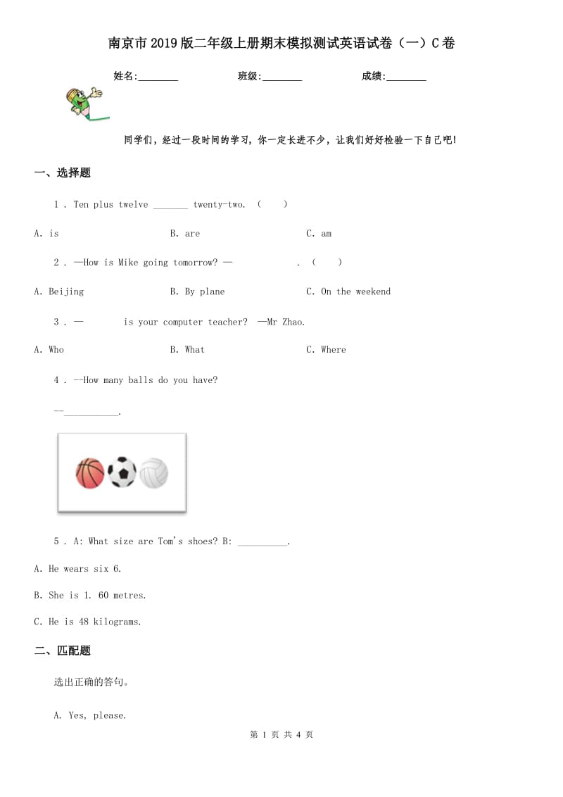 南京市2019版二年级上册期末模拟测试英语试卷（一）C卷_第1页