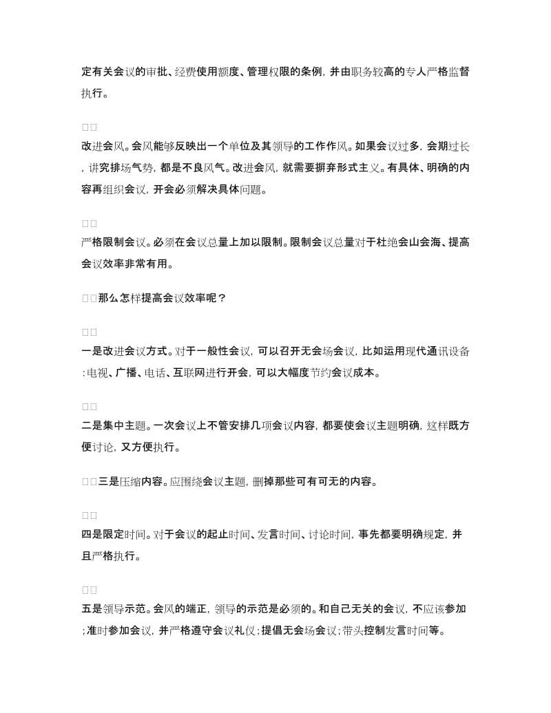 会议礼仪的要求和座位座次的安排_第2页