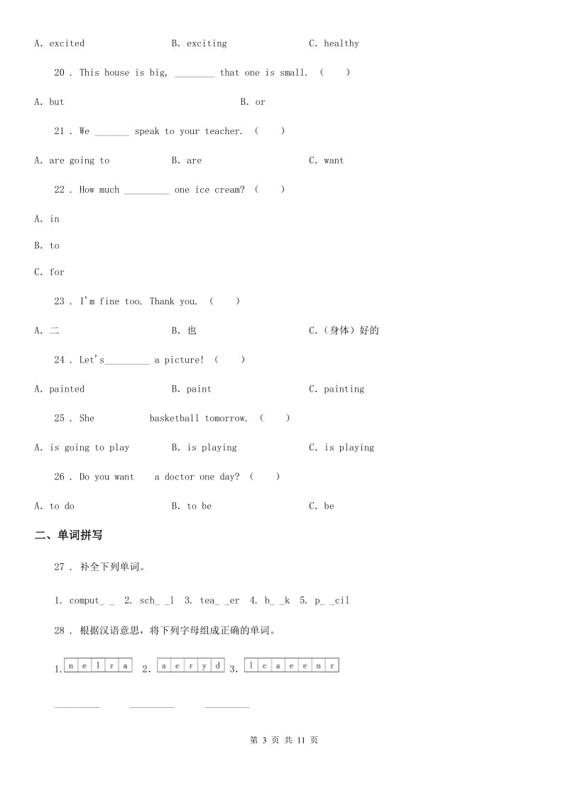 沈阳市2019-2020学年英语六年级下册Module9 单元测试卷C卷_第3页